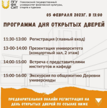 День открытых дверей в Приволжском государственном университете физической культуры, спорта и туризма.