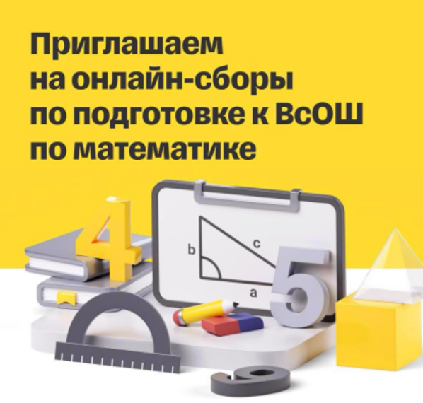 СБОРЫ К МУНИЦИПАЛЬНОМУ ЭТАПУ ВСОШ ПО МАТЕМАТИКЕ.