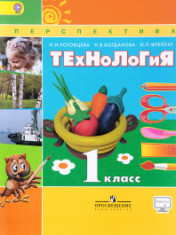 Технология 1-4 класс